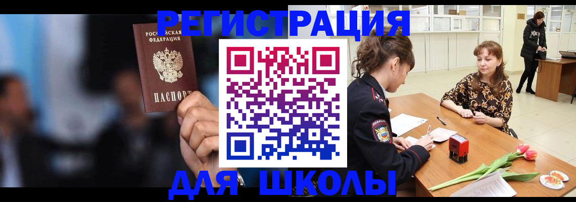 временная регистрация для всех в Забайкальском крае