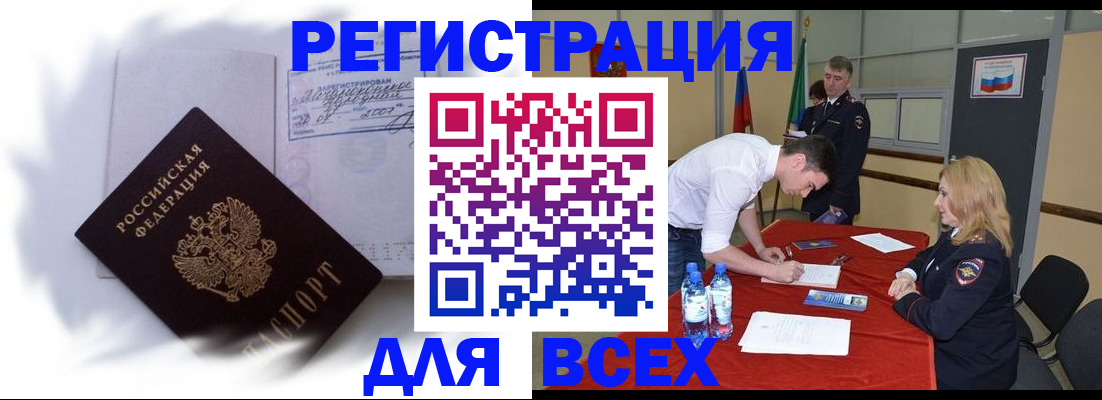 временная регистрация надежно в Забайкальском крае