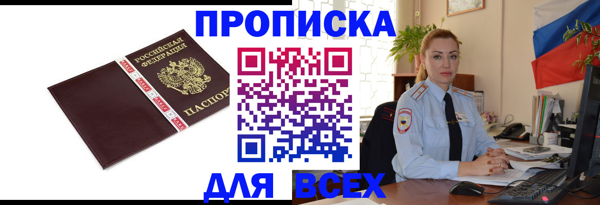 временная регистрация купить в Забайкальском крае