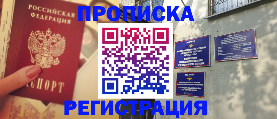 прописка штамп в Забайкальском крае