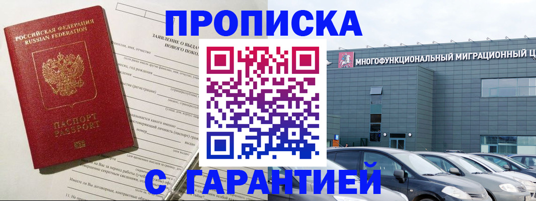 прописка поиск в Забайкальском крае