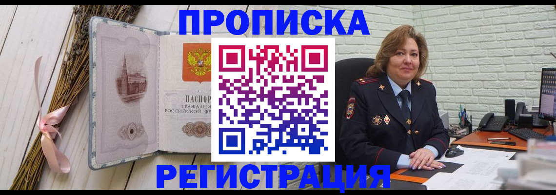 прописка гарантия в Забайкальском крае